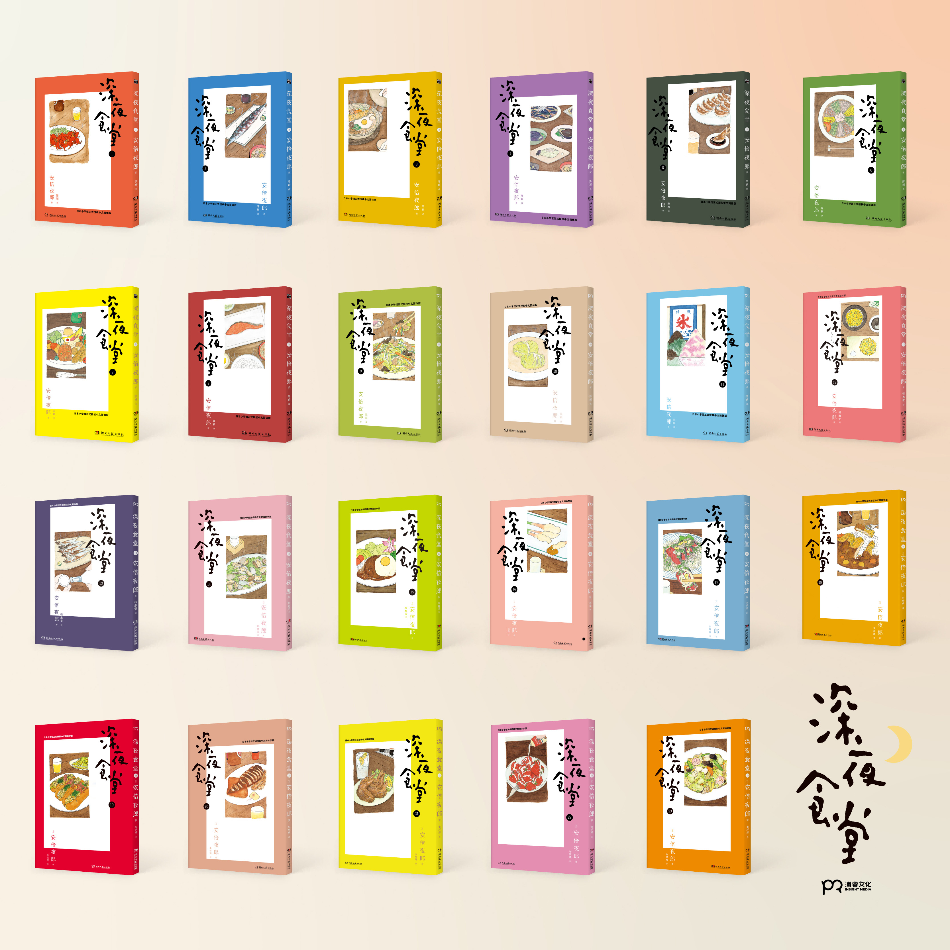 网宣：深夜食堂十周年纪念_800×800 卖点图6