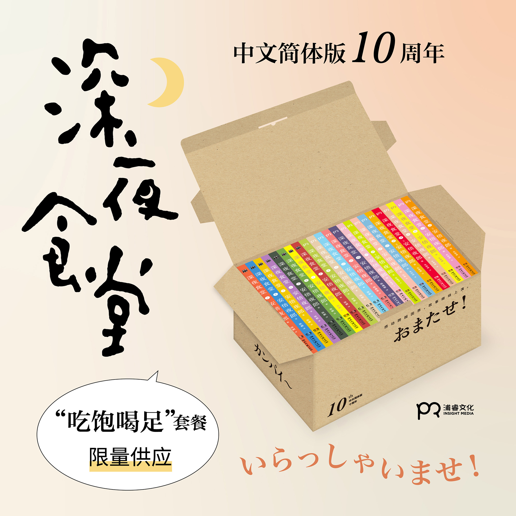 网宣：深夜食堂十周年纪念_800×800 卖点图2