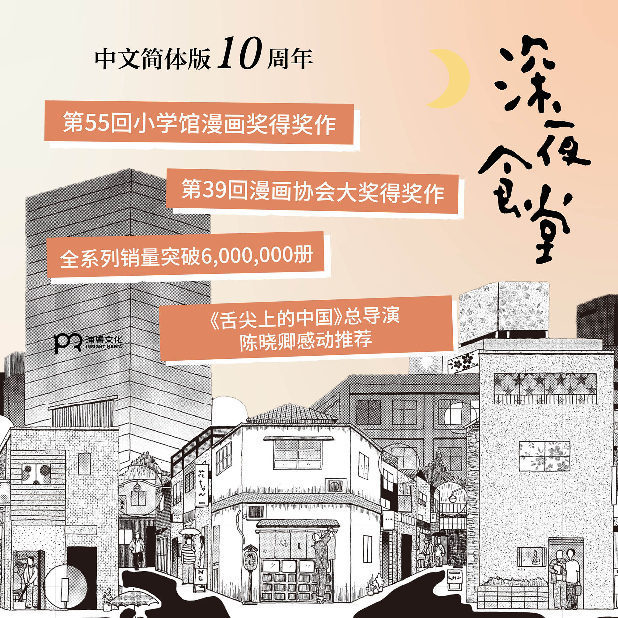 网宣：深夜食堂十周年纪念_800×800 卖点图5