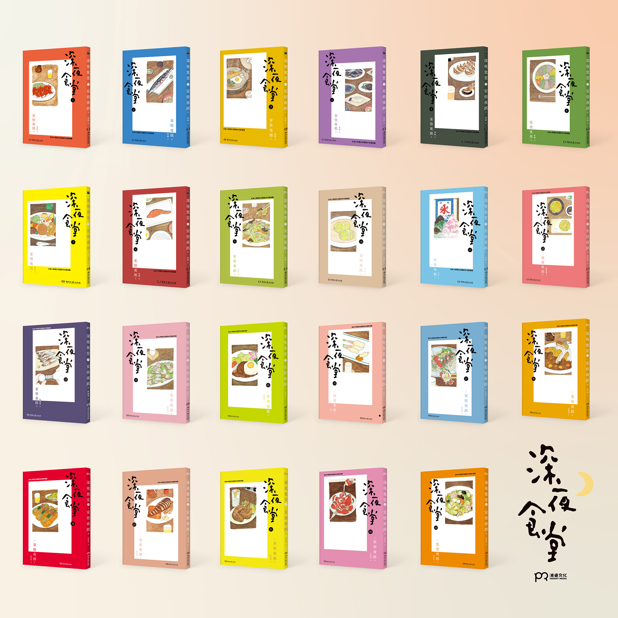 网宣：深夜食堂十周年纪念_800×800 卖点图6